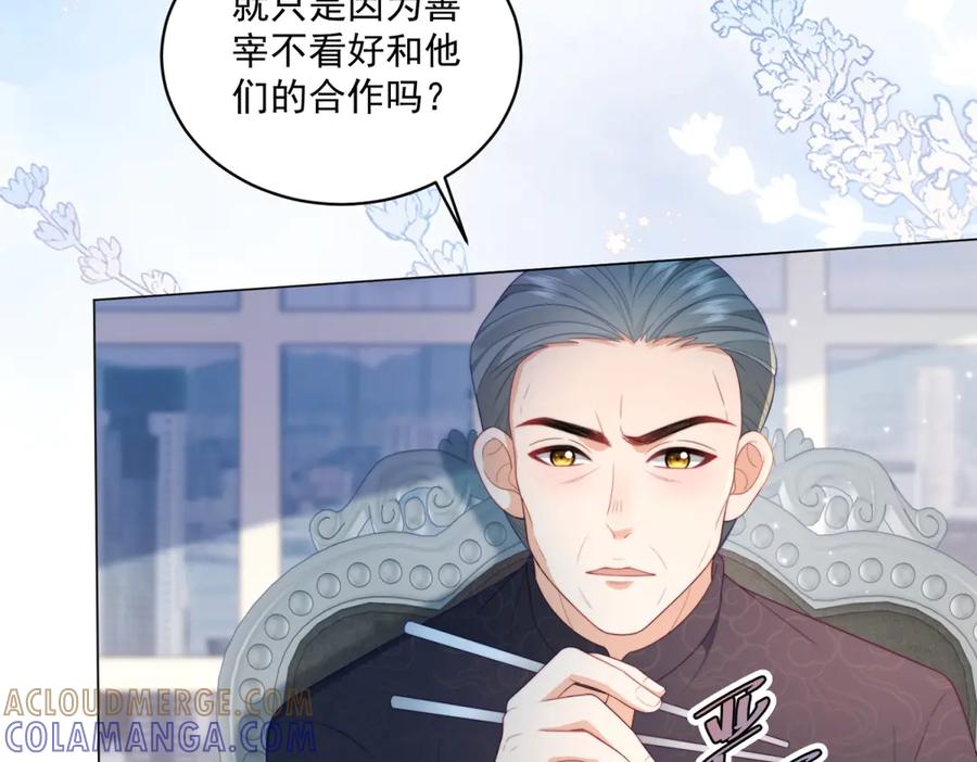 《会长的伪萌女友》第27话 北极速运的新社长 第97页
