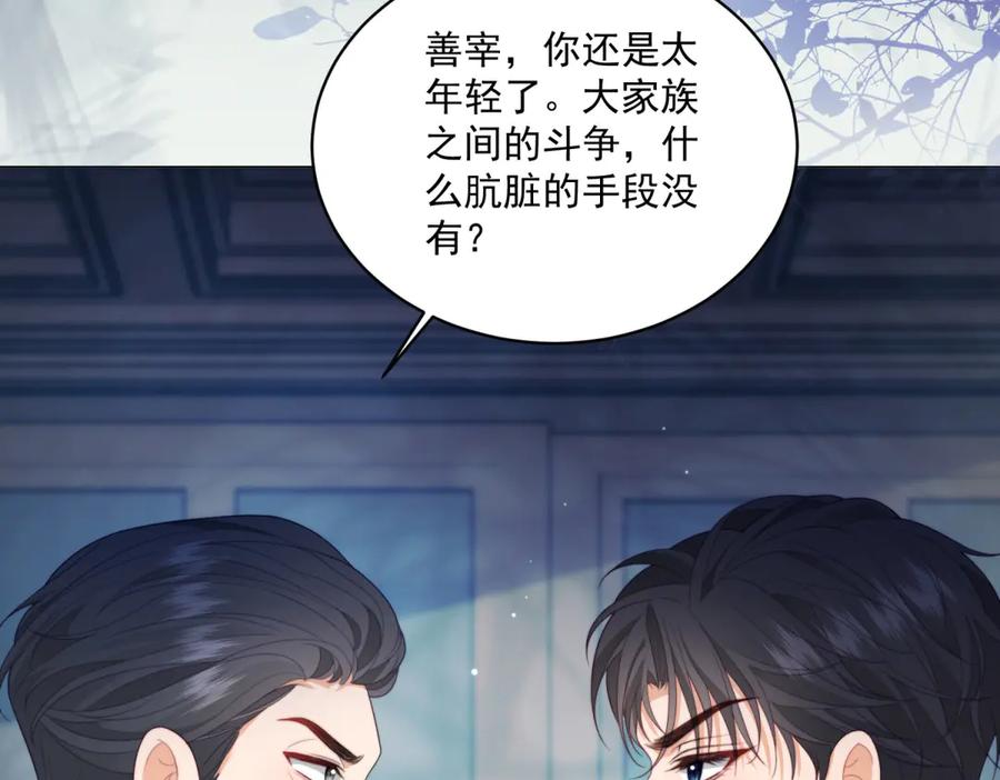 《会长的伪萌女友》第27话 北极速运的新社长 第112页