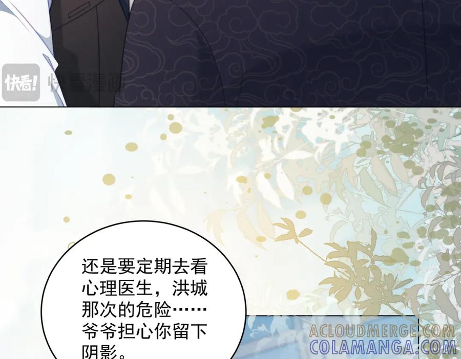 《会长的伪萌女友》第27话 北极速运的新社长 第89页