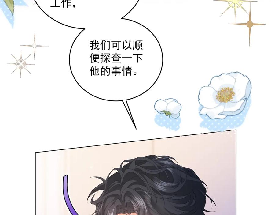 《会长的伪萌女友》第27话 北极速运的新社长 第50页