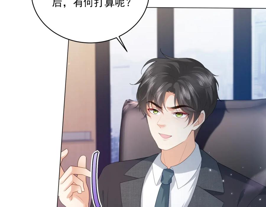 《会长的伪萌女友》第27话 北极速运的新社长 第62页