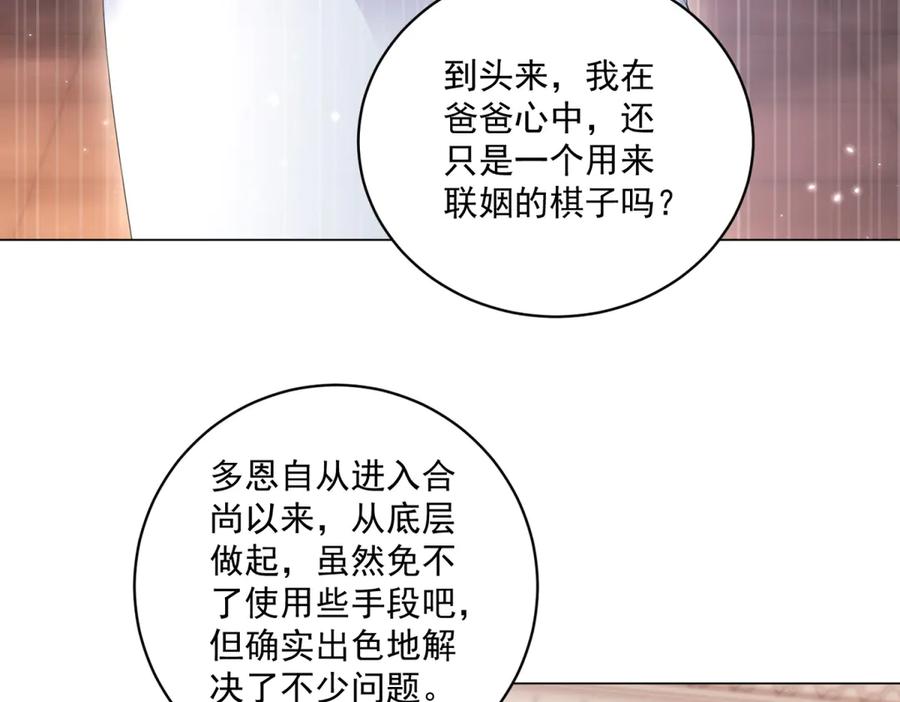 《会长的伪萌女友》第27话 北极速运的新社长 第20页