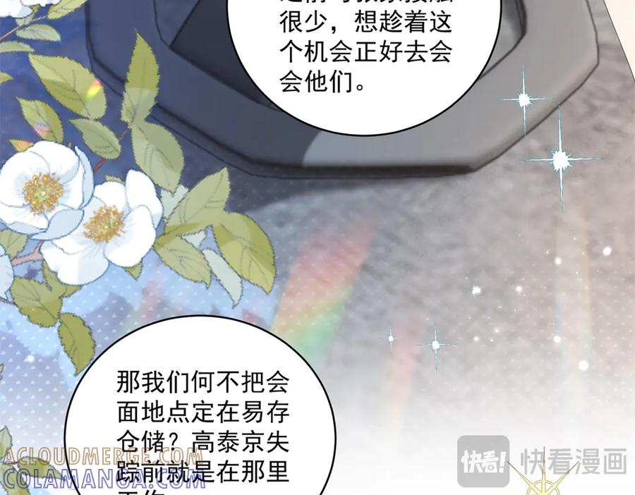 《会长的伪萌女友》第27话 北极速运的新社长 第49页