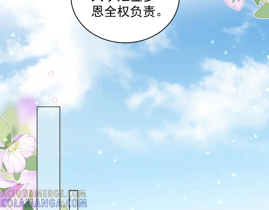 《会长的伪萌女友》第27话 北极速运的新社长 第25页