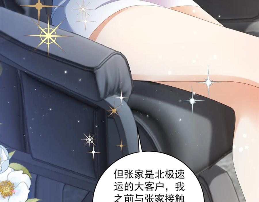 《会长的伪萌女友》第27话 北极速运的新社长 第48页
