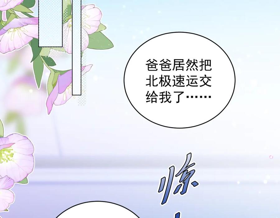 《会长的伪萌女友》第27话 北极速运的新社长 第26页