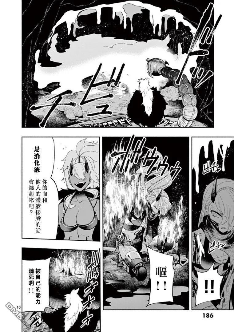 《脏器公主》第28话 加速 第10页