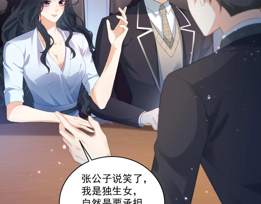 《会长的伪萌女友》第27话 北极速运的新社长 第60页