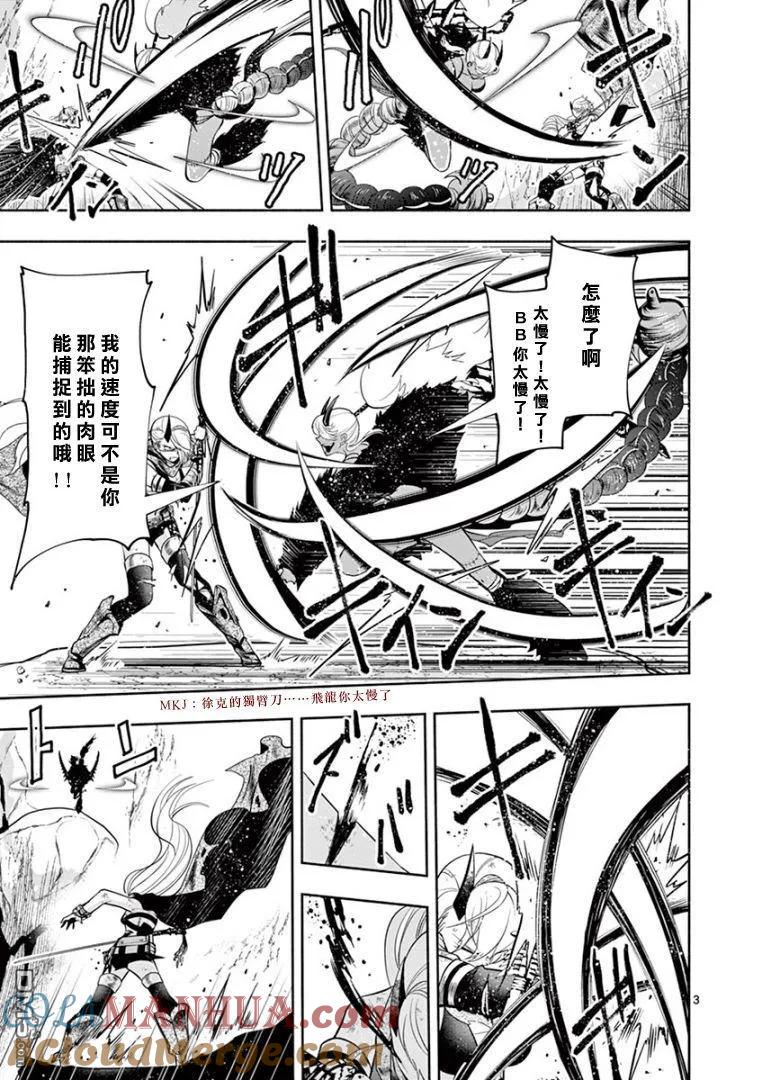 《脏器公主》第28话 加速 第3页