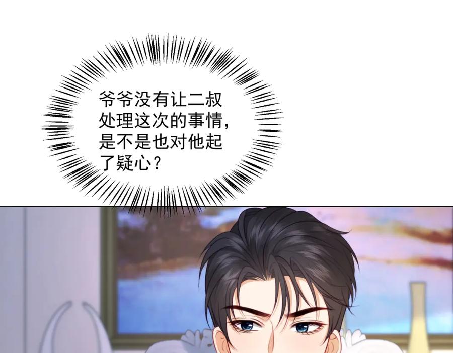 《会长的伪萌女友》第27话 北极速运的新社长 第120页