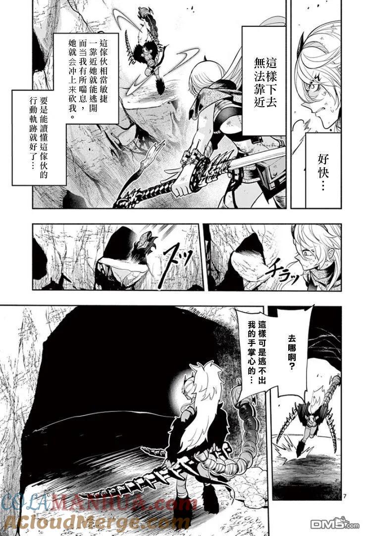 《脏器公主》第28话 加速 第7页