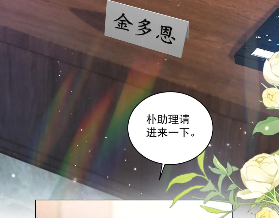 《会长的伪萌女友》第27话 北极速运的新社长 第36页
