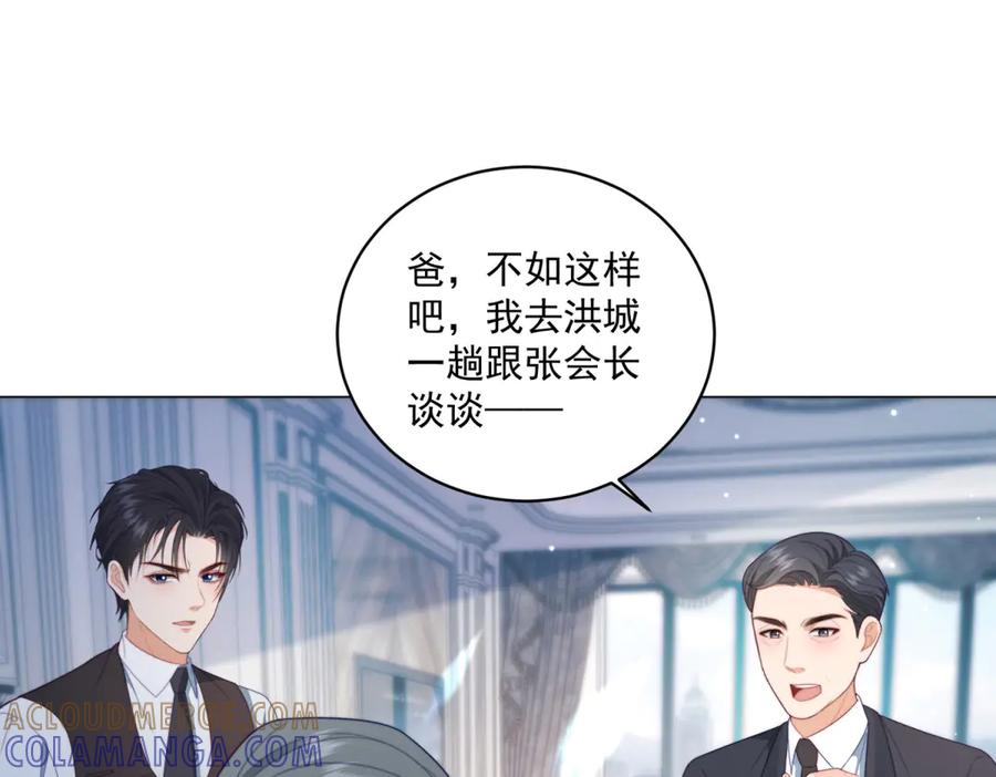 《会长的伪萌女友》第27话 北极速运的新社长 第117页