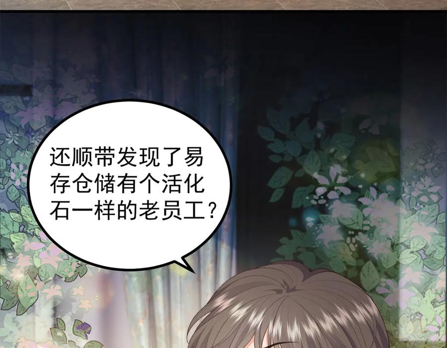 《会长的伪萌女友》第28话 深夜召唤 第23页
