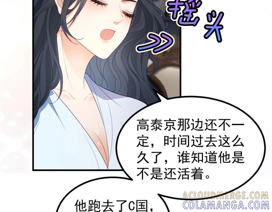 《会长的伪萌女友》第28话 深夜召唤 第61页