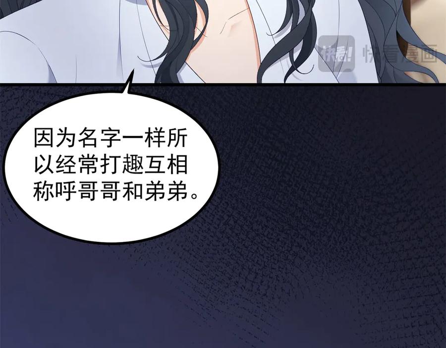 《会长的伪萌女友》第28话 深夜召唤 第30页