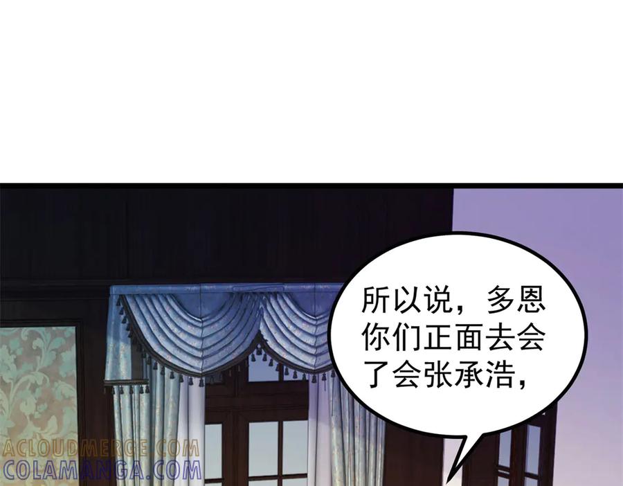 《会长的伪萌女友》第28话 深夜召唤 第21页
