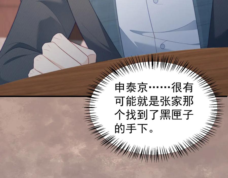 《会长的伪萌女友》第28话 深夜召唤 第42页