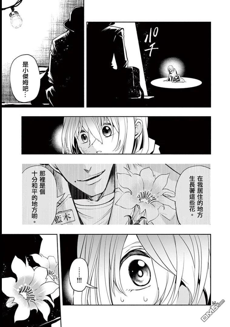 《脏器公主》第29话 脑死 第16页