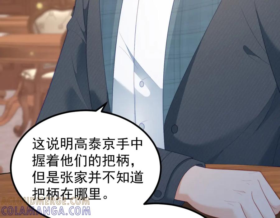 《会长的伪萌女友》第28话 深夜召唤 第53页