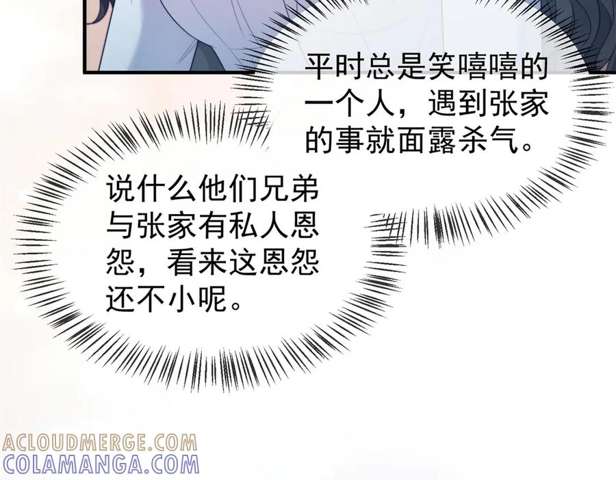 《会长的伪萌女友》第28话 深夜召唤 第57页