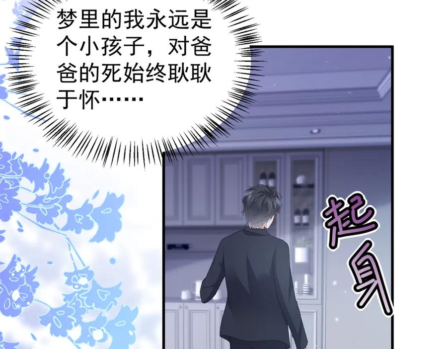 《会长的伪萌女友》第28话 深夜召唤 第95页