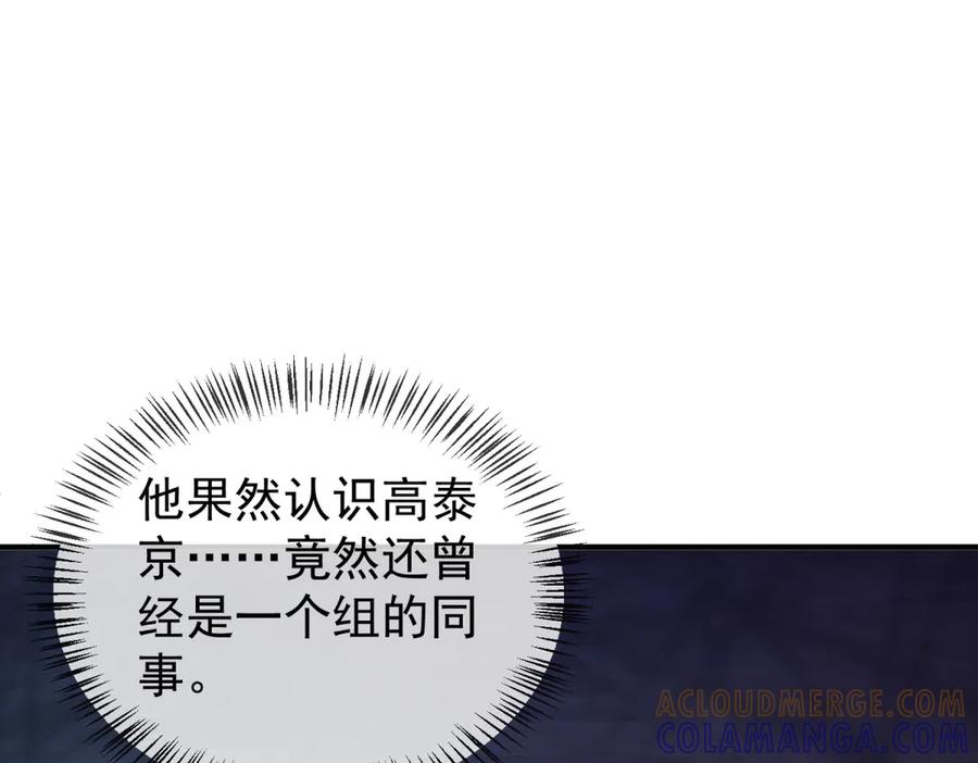 《会长的伪萌女友》第28话 深夜召唤 第17页