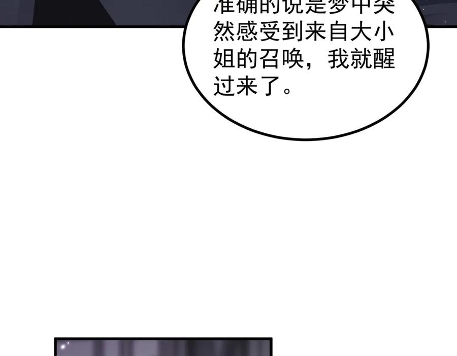 《会长的伪萌女友》第28话 深夜召唤 第120页