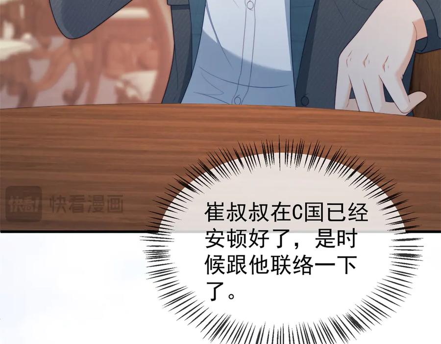 《会长的伪萌女友》第28话 深夜召唤 第64页