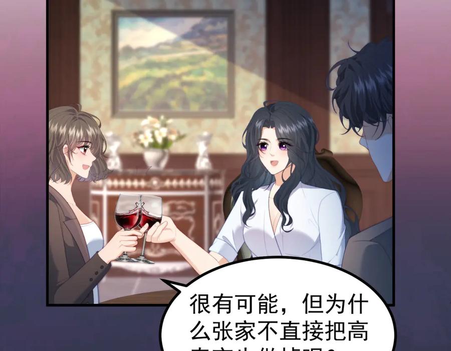 《会长的伪萌女友》第28话 深夜召唤 第50页