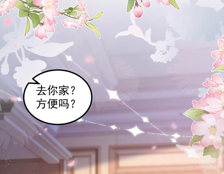 《会长的伪萌女友》第28话 深夜召唤 第131页