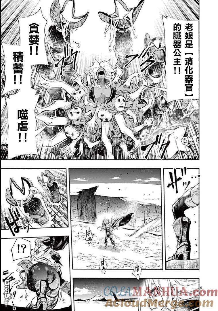 《脏器公主》第29话 脑死 第5页