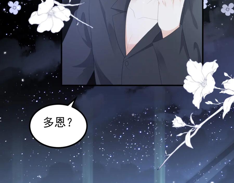 《会长的伪萌女友》第28话 深夜召唤 第114页
