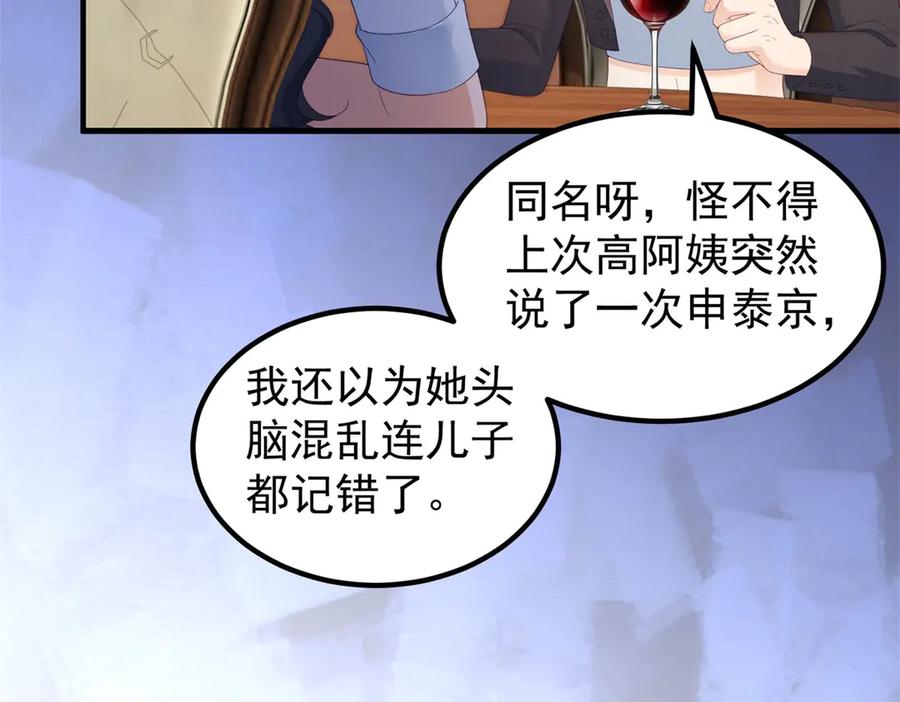 《会长的伪萌女友》第28话 深夜召唤 第32页
