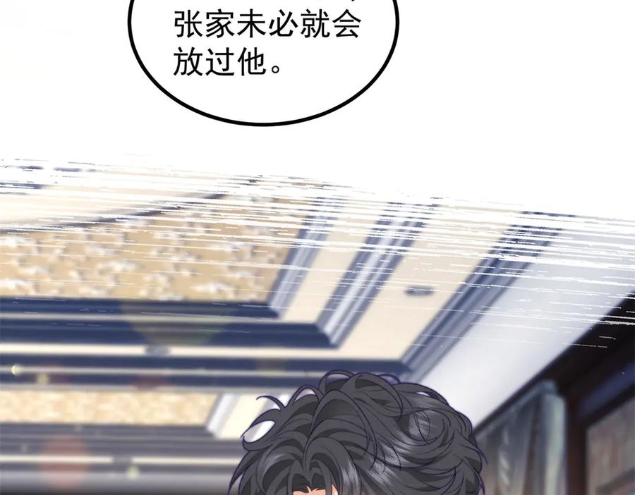 《会长的伪萌女友》第28话 深夜召唤 第62页
