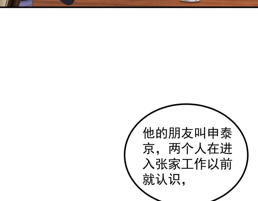 《会长的伪萌女友》第28话 深夜召唤 第28页