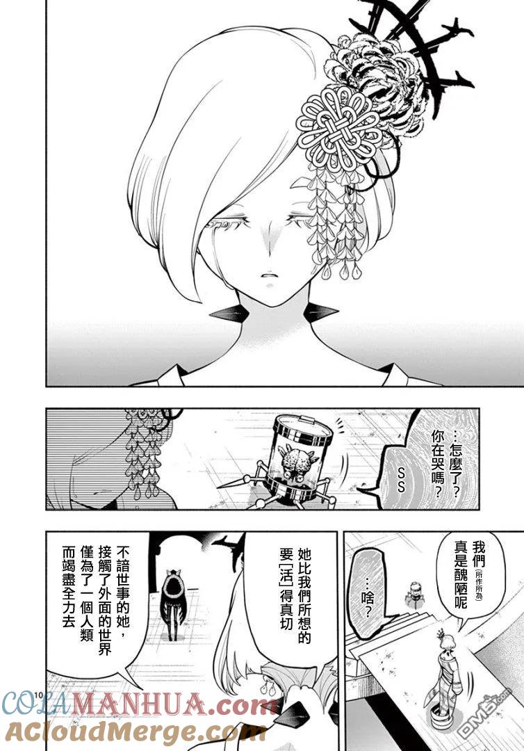 《脏器公主》第29话 脑死 第9页