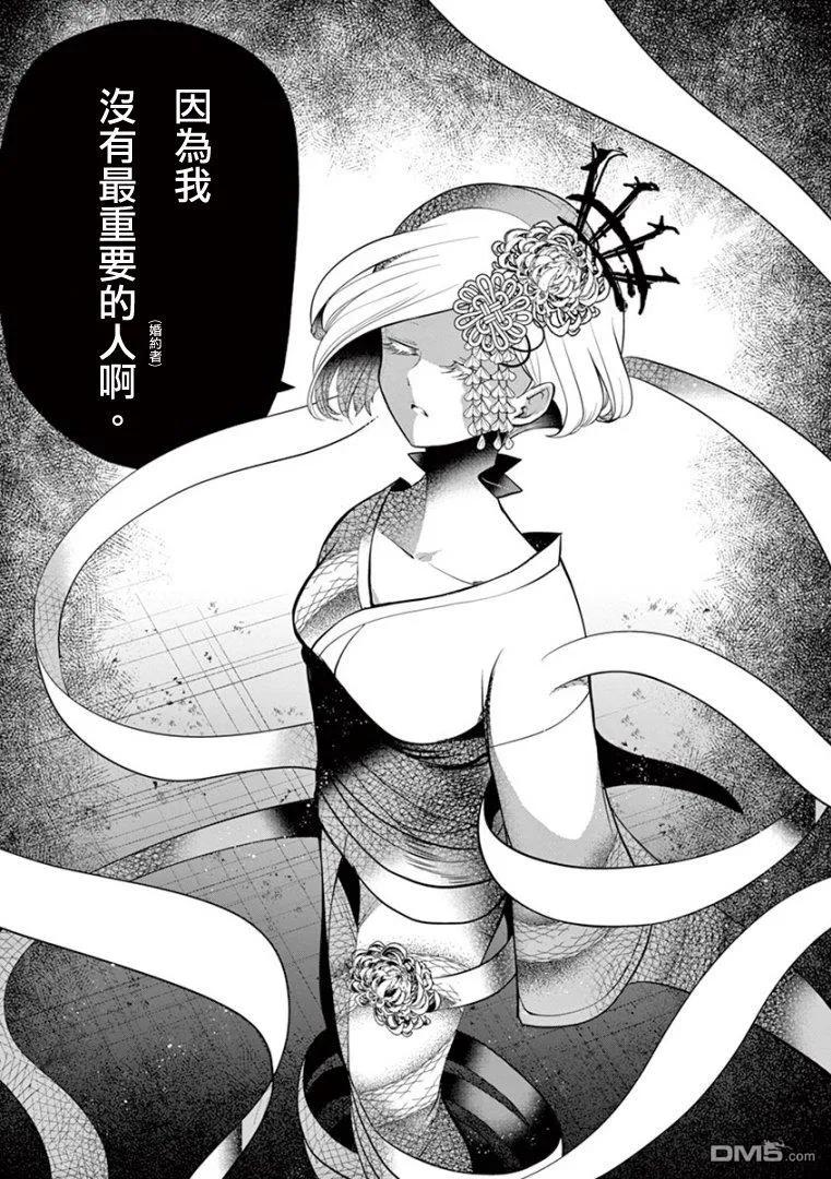 《脏器公主》第29话 脑死 第14页