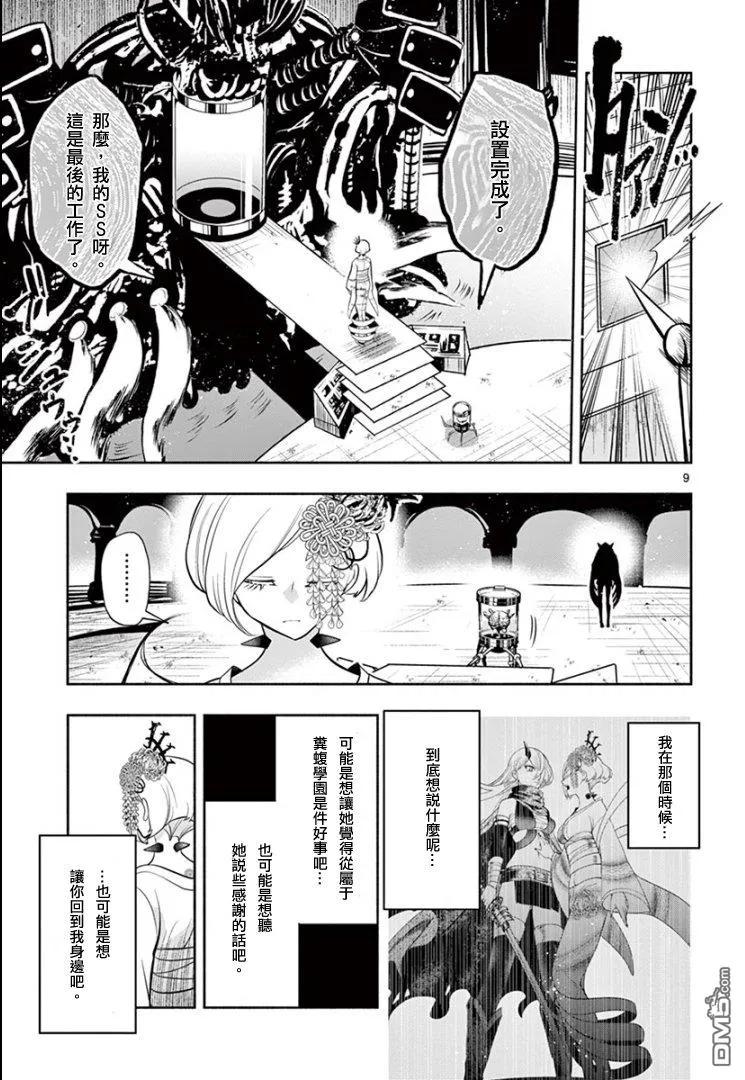 《脏器公主》第29话 脑死 第8页