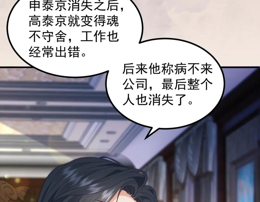 《会长的伪萌女友》第28话 深夜召唤 第44页
