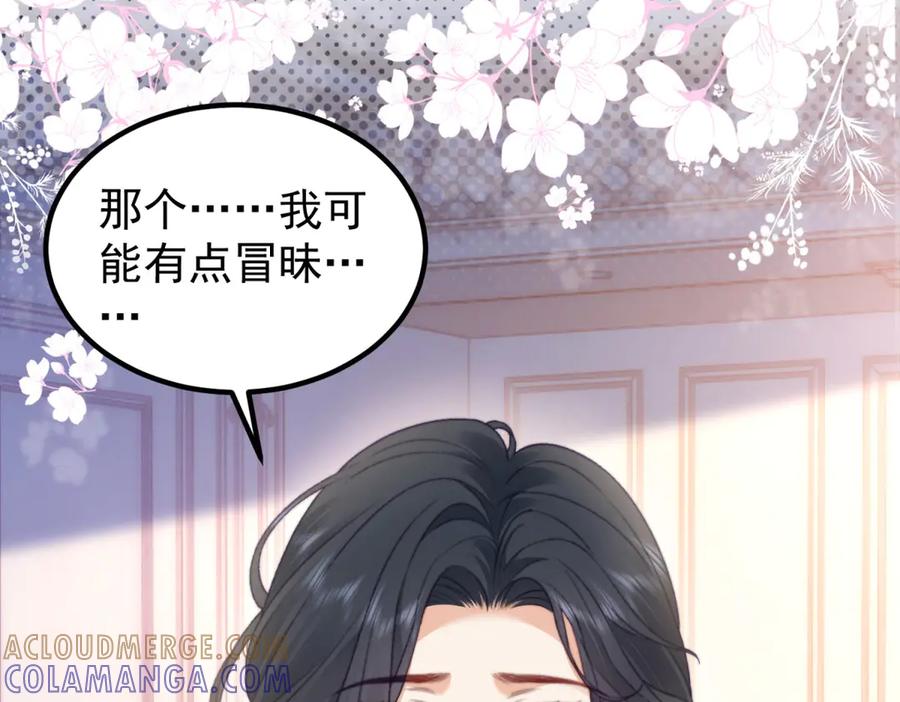 《会长的伪萌女友》第28话 深夜召唤 第125页