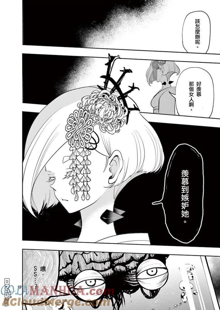 《脏器公主》第29话 脑死 第11页