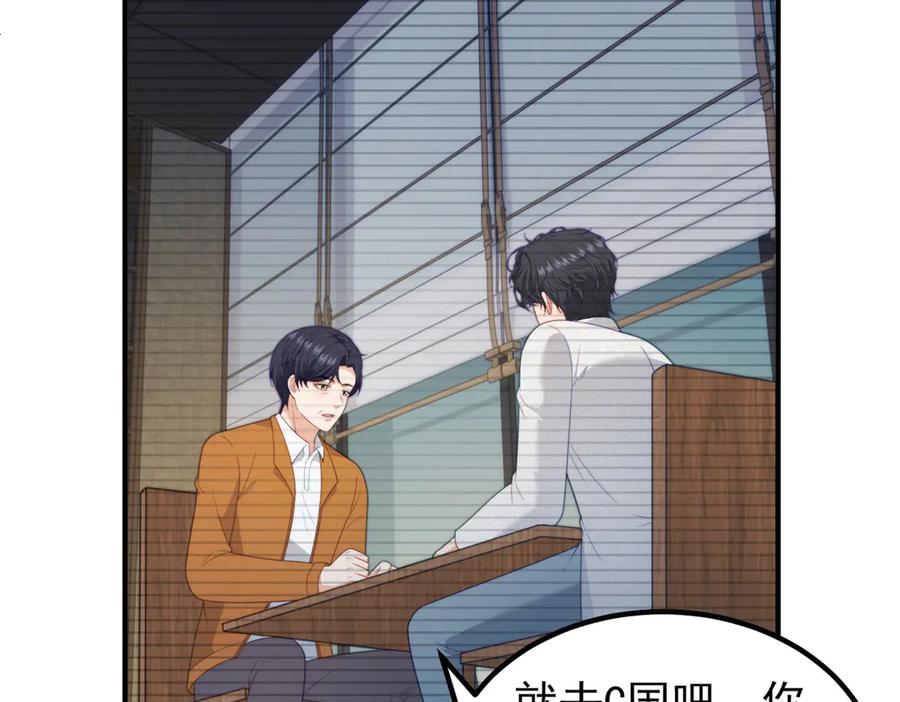 《会长的伪萌女友》第28话 深夜召唤 第66页