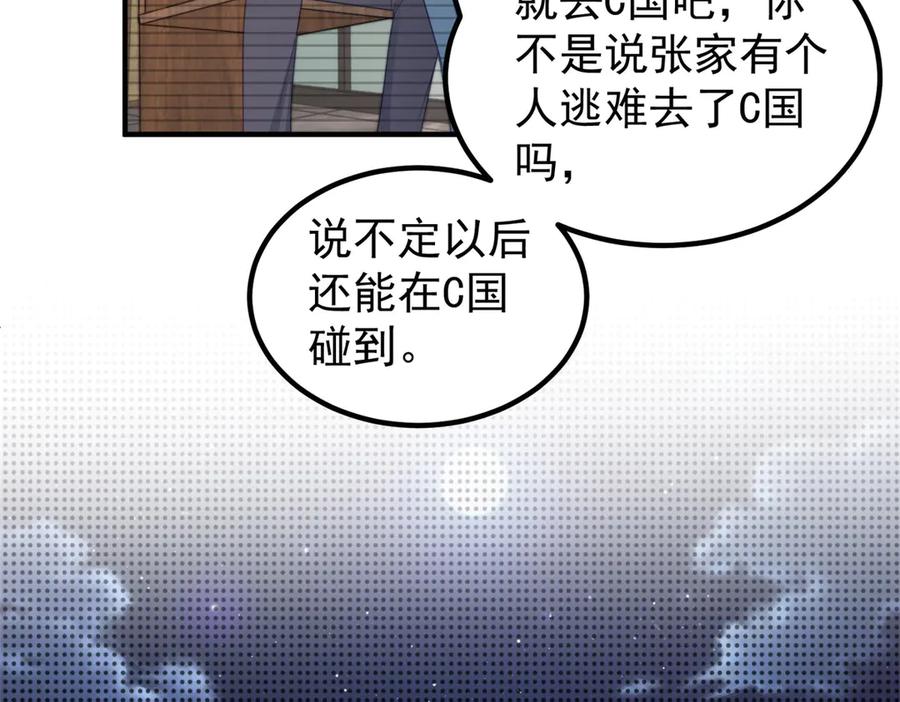 《会长的伪萌女友》第28话 深夜召唤 第67页