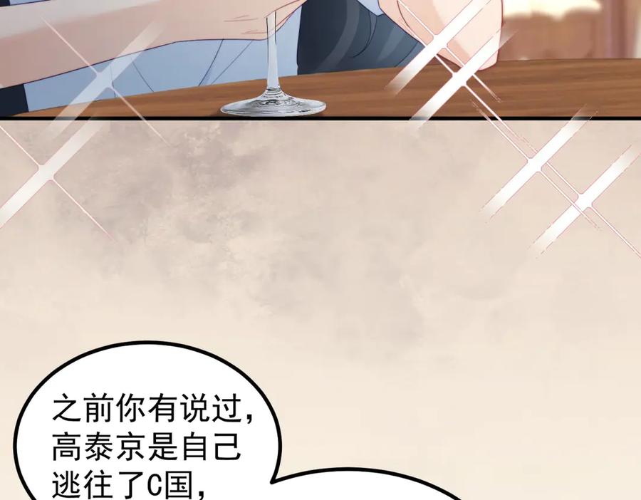 《会长的伪萌女友》第28话 深夜召唤 第46页
