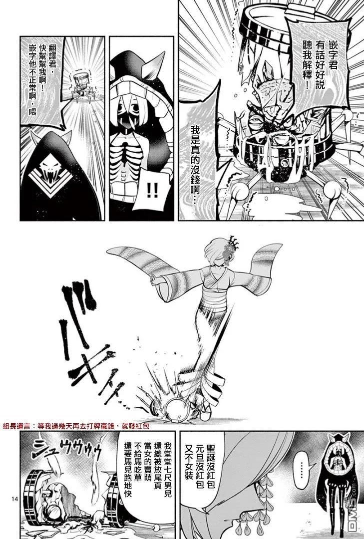 《脏器公主》第29话 脑死 第20页