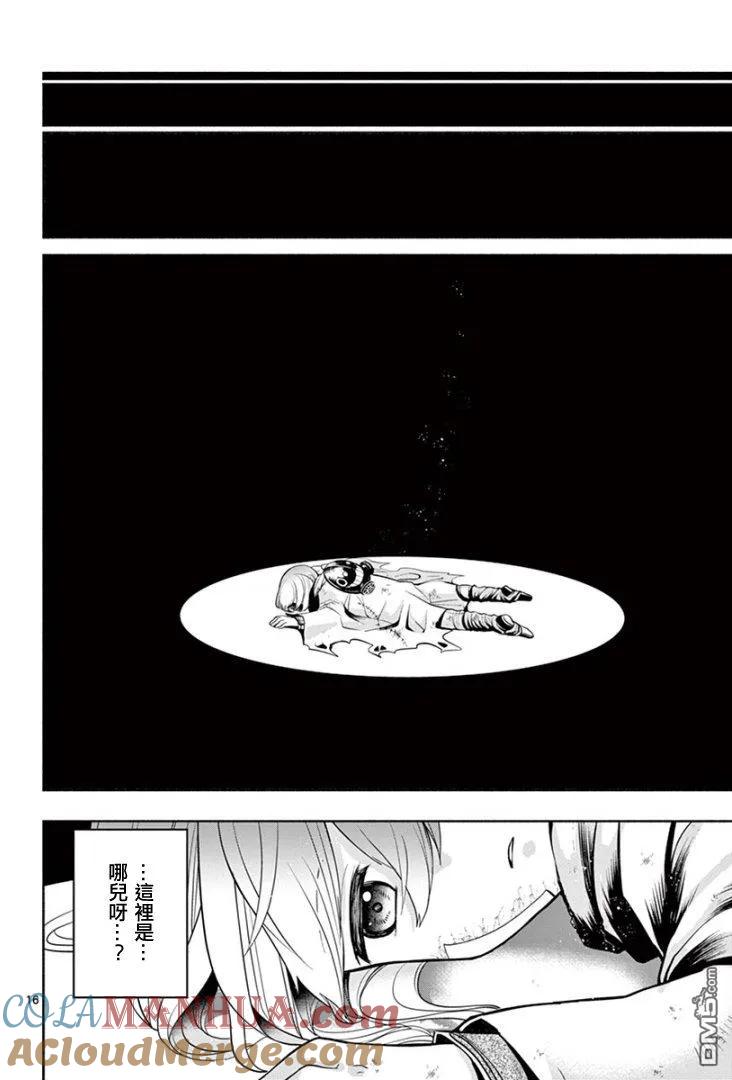 《脏器公主》第29话 脑死 第15页
