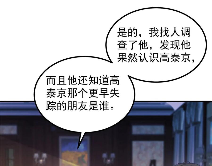 《会长的伪萌女友》第28话 深夜召唤 第26页