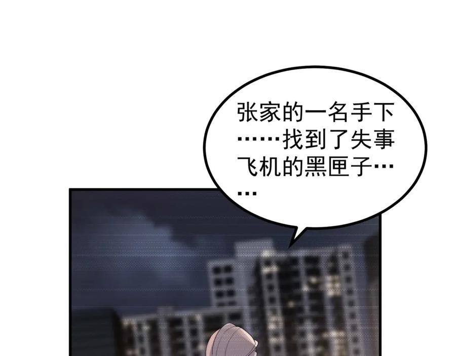 《会长的伪萌女友》第28话 深夜召唤 第38页