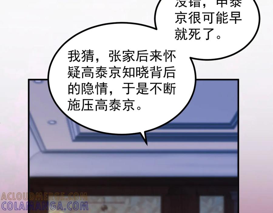 《会长的伪萌女友》第28话 深夜召唤 第49页